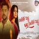 Kemiti Achhu Sathi Kemiti Achhu (Kumar Bapi, Ira Mohanty)