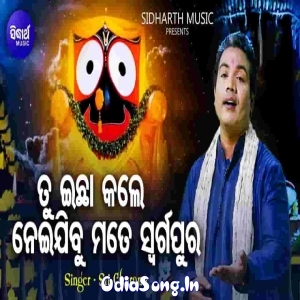 Tu Ichha Kale Neijibu Mate Swargapura.mp3