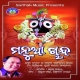 Sathighara Sei Sathighara Prathama Jibana Jagannatha Prabhu Mora