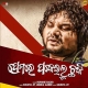 Premare Pakeilu Chhaki