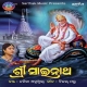 Sai Natha Sri Sai Natha