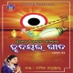 Dukha Nasana He Sukha Na Paile Dine (Namita Agrawal)