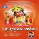 Shree Hanuman Chalisa