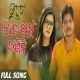 Ete Kain Janini