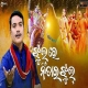 Jhul Re Nitai Jhul Odia Bhajan