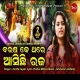 Barasake Thare Asichi Raja