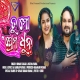 Tu Mo Prema Dhun