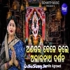 Anasara Bele Kale Alaranath Darsana.mp3