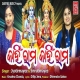 Kahin Rama Kahin Rama Odia New Bhajan