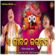 A Jiban Jaubana Odia Jagannath Bhajan