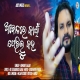 Abelare Kain Pherilu Kaha Odia Dhoka