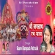 Shri Jagannath Ratha Yatra