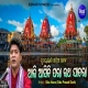 Aji Asichi Para Ratha Jatara
