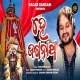 Hey Jagannath Odia Superhit Bhajan