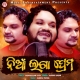 Nian Laga Prema Odia Dhoka