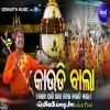 Kaaudi Bala Bolbum Special Odia.mp3