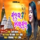 Jhul Re Nitai Jhul New Odia Bhajan