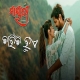 Kahinki Huye (Mayavee Odia Movie)
