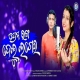 Prema Ranga Delu Lagei
