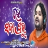 He Sada Prabhu Odia Christian.mp3