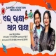 Ei Rakhi Ama Sakhi