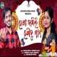 Rakhi Bandhili Rakhiba Mana