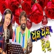 Dhak Dhak Dil Sambalpuri