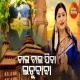 Chala Chala Jiba Ladu Baba