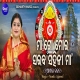 Maa Go Mora Saraba Sahini Maa