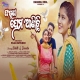 Faguna Prema Anichhi