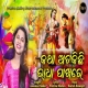 Katha Atakichhi Radha Pakhare