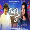 Prema Gaan.mp3