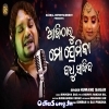Aji Tharu Mo Premika Badhu Sajiba.mp3