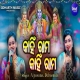 Kahin Rama Kahin Rama Rama Pari Raja Nahin