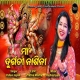 Maa Durgati Nashini
