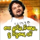 Mo Chhatira Niare Tu Jibulo Jali