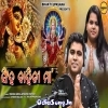 Singha Bahini Maa.mp3