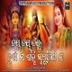 Jay Jay Jay Durga Maa (Jyotirmayee Nayak)