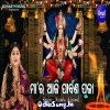 Maa Ra Aaji Parbana Puja.mp3