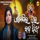 Shree Mandira Re Bada Dian