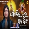 Shree Mandira Re Bada Dian.mp3