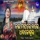 Naee Majhire Bije Dhabaleswara