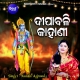 Dipabali Kahani
