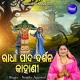 Radha Pada Darshana Kahani