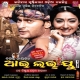 Mana Manena Mana Bujhena Tote Dekhiba Pain Thare Khoje Bahana