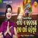 Emiti E Bada Dande Hata Pati Rahithibi New Odia Bhajan