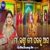 Maa Laxmi Mo Gharaku Aasa.mp3