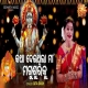 Katha Deithila Maa Magusuraku