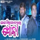 Kete Pilake Debure Dhoka