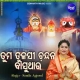 Tuma Tulasi Chandana Basuthau